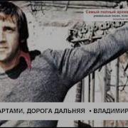 Цыганка С Картами Дорога Дальняя Владимир Высоцкий