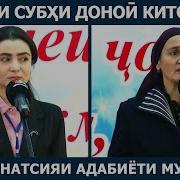 Фуруги Субхи Донои Китоб Аст
