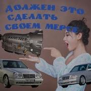 Сброс Адаптации Акпп Мерседес
