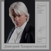 В Поле Широком Дмитрий Хворостовский