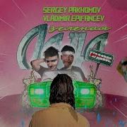Зелёный Слоник Ремиксы