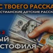 Час Твоего Рассказа История Джастина 2 Часть