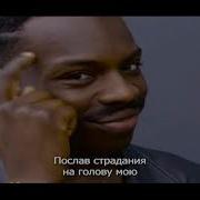 Аракс Когда Поймешь Умом