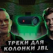 Крутые Песни На Колонку