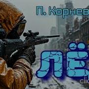 Приграничье Лёд