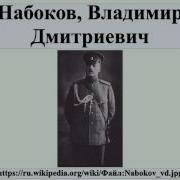 Владимир Дмитриевич Набоков Русская Революция Временное Правительство Воспоминания