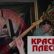 Чуя Красная Плесень