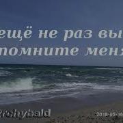 Николай Гумилев Еще Не Раз Вы Вспомните Меня