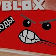Будь Раздавлен Несущейся Стеной