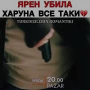 Ветреный Ярен Убила Харуна