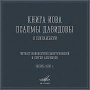 Книга Иова Смоктуновский