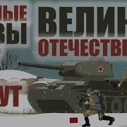 Решающие Войны В Истории