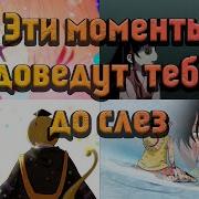 Самые Грустные Моменты Из Аниме