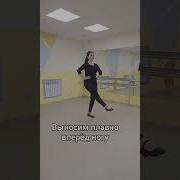 Пляска Упражнение Лошадка