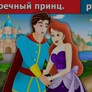 Безупречный Принц