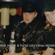 Трепанация Черепа Музыка