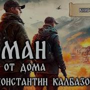 Аудиокнига Шаман 2