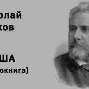 Лесков Левша