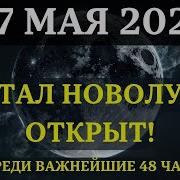 Это Май