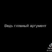 Главный Аргумент Брутальный Президент