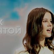 Дух Святой Песня