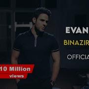 Evan Band Binazire Eshgh I Official Video