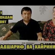 Минус Рузибеки Файзали Шаб Ки Хондам Номахоят