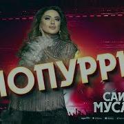 Песни Саида Мусаева