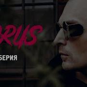 Либерия Feat Atl Eecii Mcfly Horus