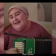 Чеченские Песни На Гармошке 2021