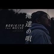 Norikiyo 俺とお前は良い関係