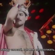 Оригинальный Звук Queen