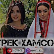 Духтари Хамсоя