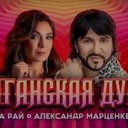 Цыганские Душевные Песни