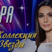 Зара Коллекция Звезды Paradeofstars