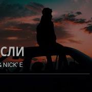 Koliv Music Jony Nick Мысли