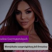 Դիանա Հարությունյան