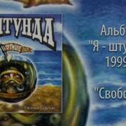 Евгений Гудухин Свобода