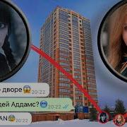 Личные Переписки Уэнздей 2