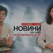 На Часі Новини 15 10 2024 20 00
