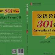 汉语会话301句Conversational Chinese Lesson1 1Audio