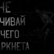 Страшилка Не Скачивай Ничего С Даркнета