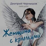 Женщина С Крыльями