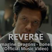 Imagine Dragons Bones Reversed