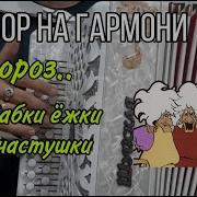 Разбор На Гамони
