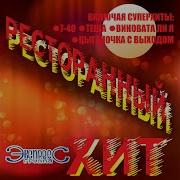 Группа Экспресс Жил На Свете Хаим