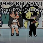 Меме Сейчас Вы Увидите Себя В Будущем