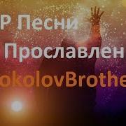 Христианское Прославление 2022