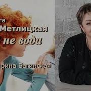 Метлинская Кровь Как Вода Часть 3