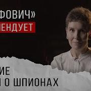 Книги Про Шпионов